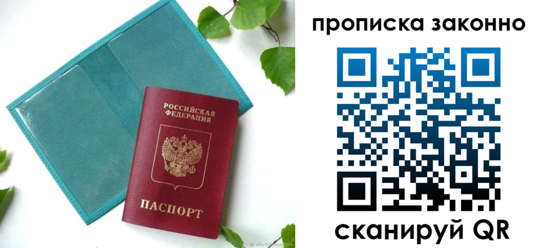 прописка штамп в Новом Осколе