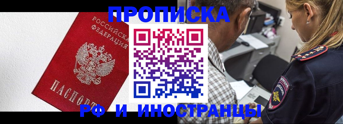 прописка законно в Новом Осколе