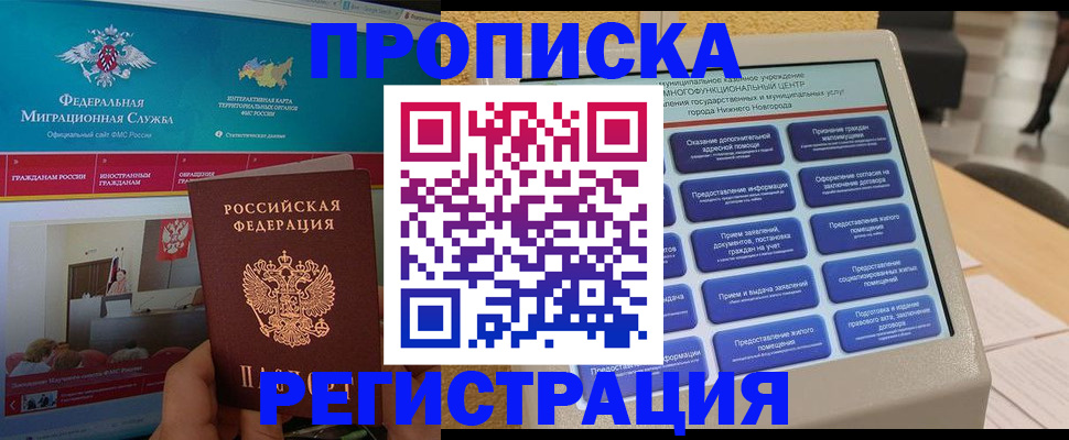 прописка паспорт в Новом Осколе
