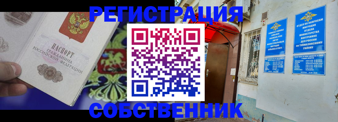 прописка паспорт в Новом Осколе